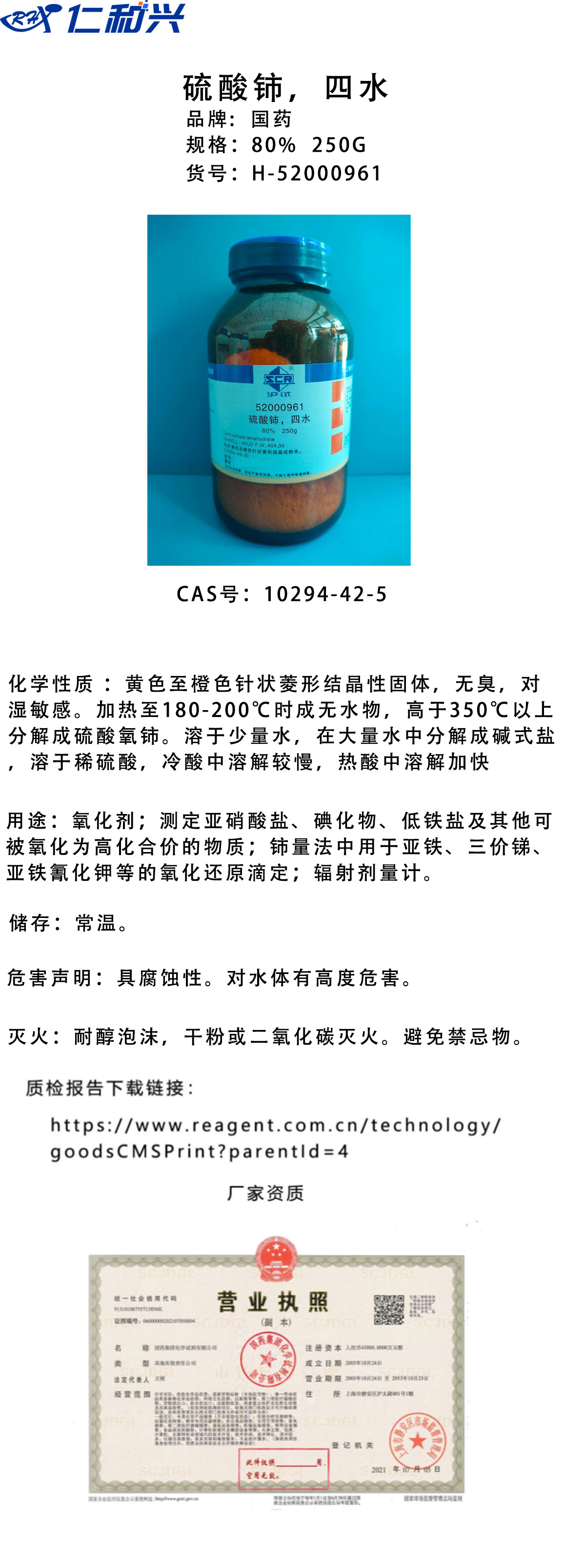 硫酸铈 四水52000961.jpg