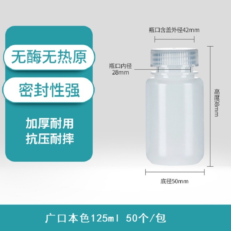 其他 其他 比克曼 HDPE塑料耐低温广口试剂瓶125mL本色 50个/包 50个/包
