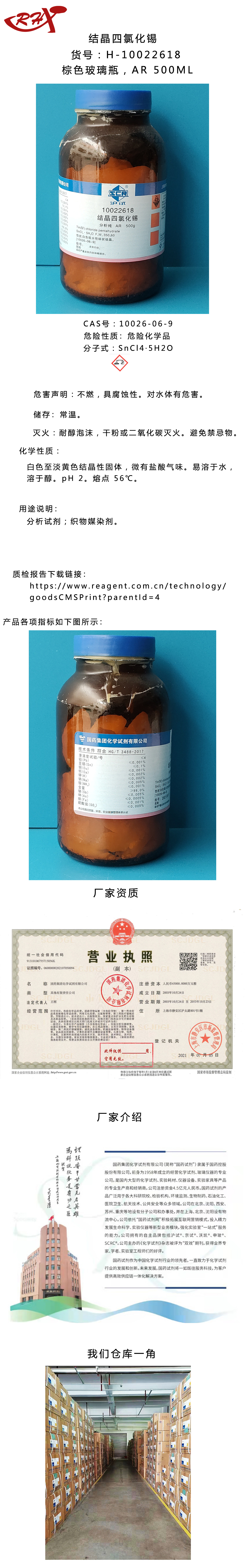 国药危化品   模板.jpg