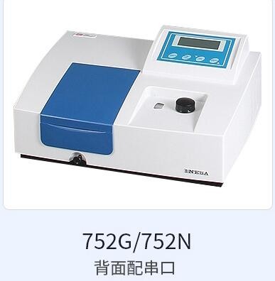 仪电 分光 仪电 分光 青岛库 752G分光光度计 紫外可见光 仪电 1cm 可更换比色皿架 上海仪电 752G 青岛库 752G 青岛库