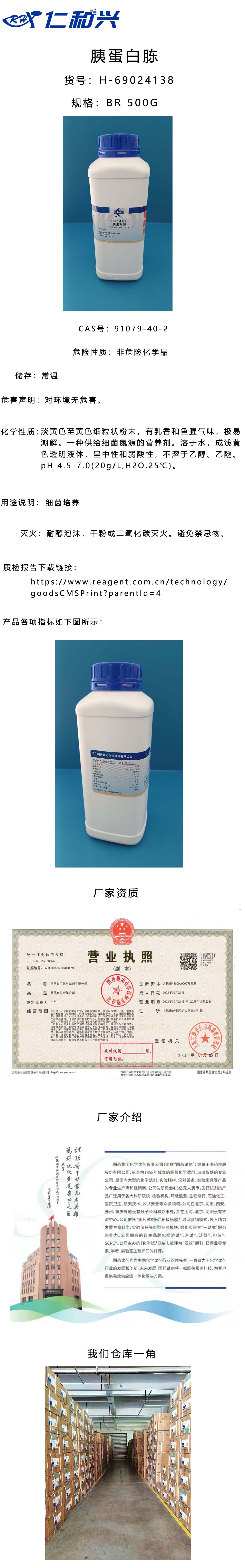 69024138胰蛋白胨.jpg