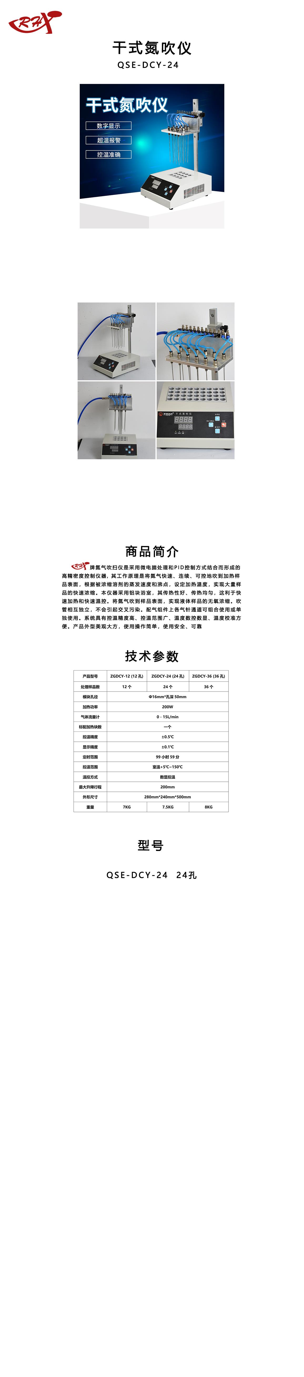 干式氮吹仪24.png