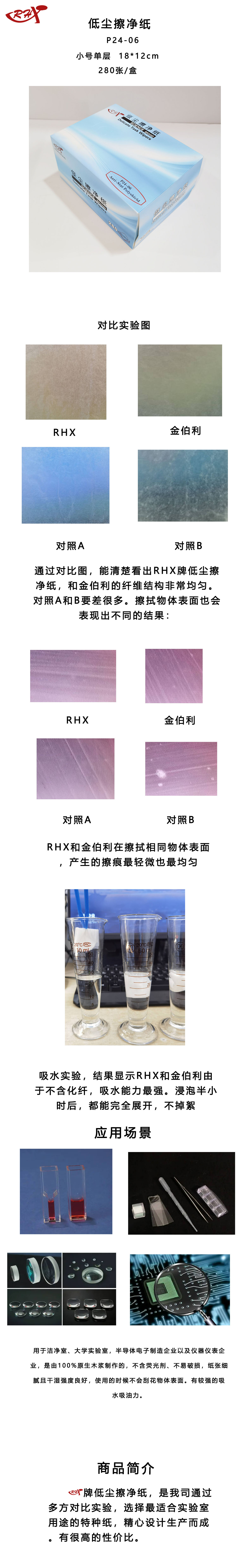 低尘擦净纸长图.jpg