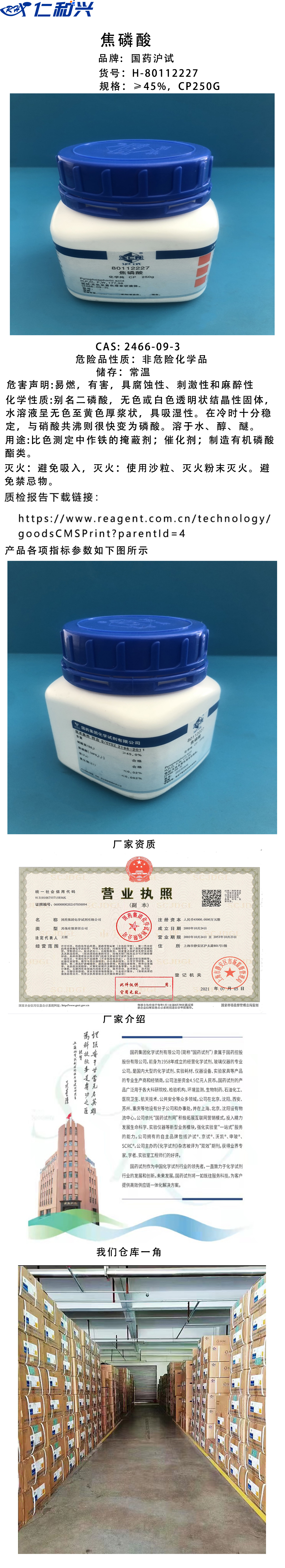 80112227焦磷酸.jpg