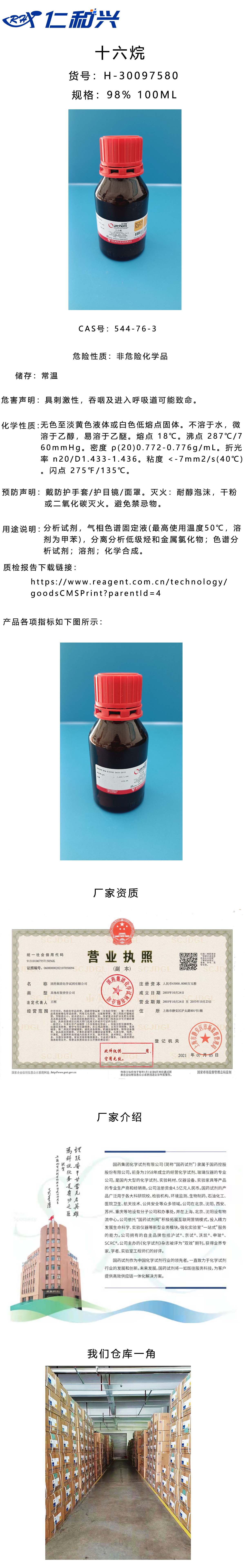 30097580十六烷.jpg