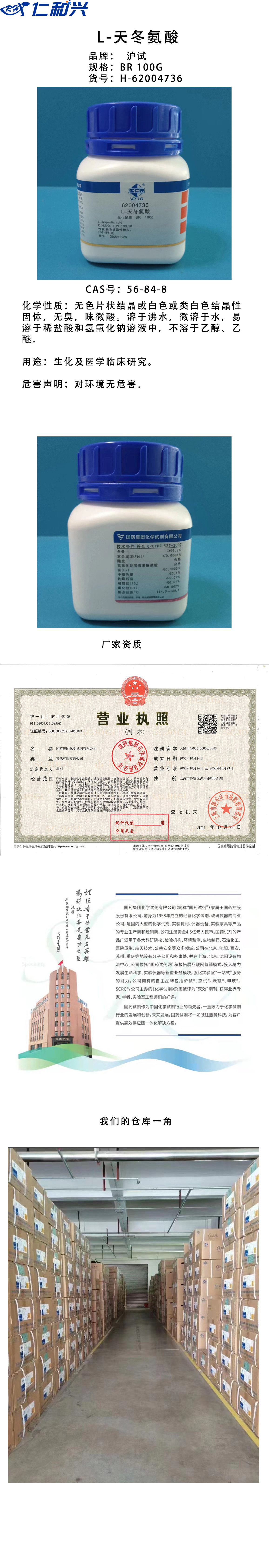 L-天冬氨酸.jpg