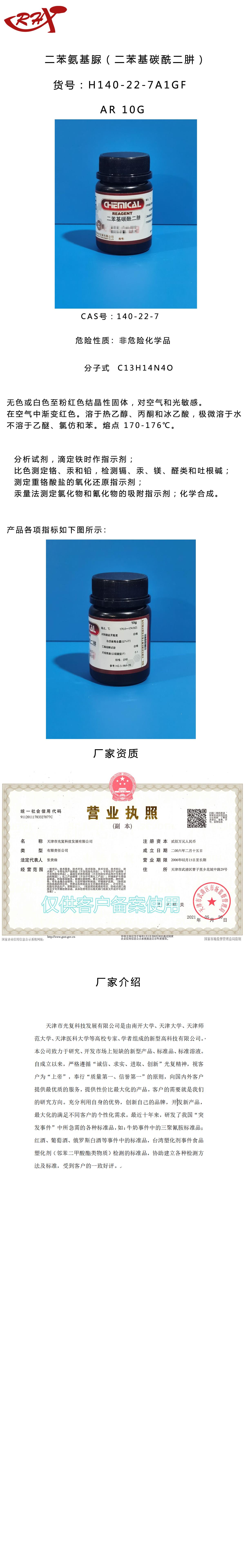 二苯氨基脲（二苯基碳酰二肼）AR10G.png