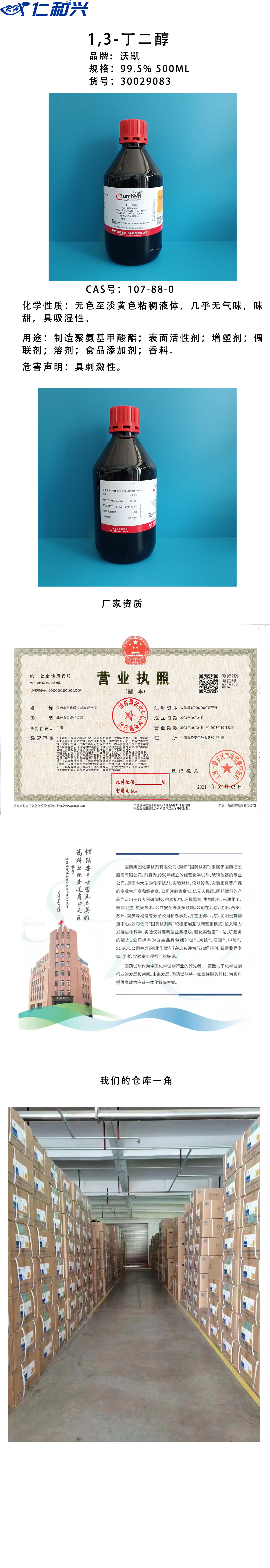 丁二醇 长图.jpg