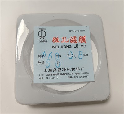 上海兴亚 上海兴亚 青岛库 混合纤维微孔滤膜 60/0.8 上海兴亚 60/0.8 60/0.8