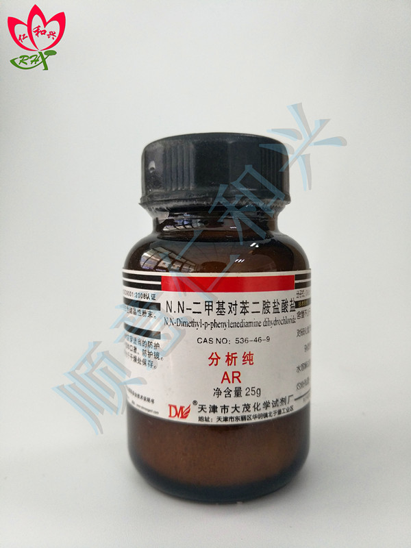 大茂 大茂 济南库 N.N二甲基对苯二胺盐酸盐 AR 25G 大茂 AR 25G AR 25G