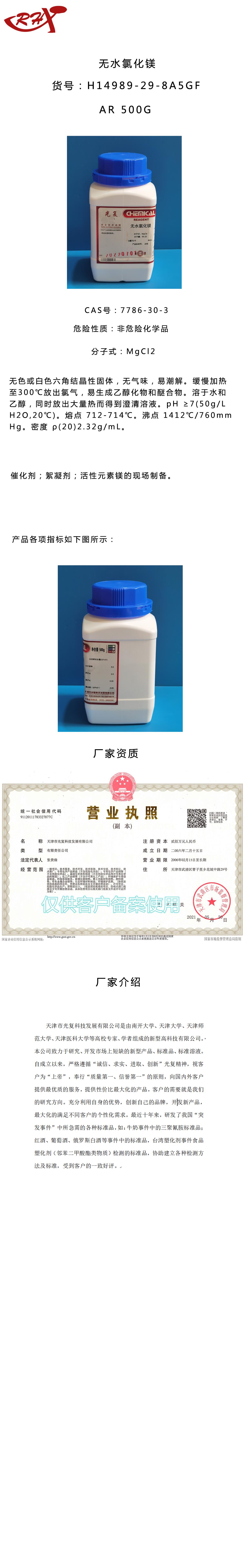 无水氯化镁AR500G.png