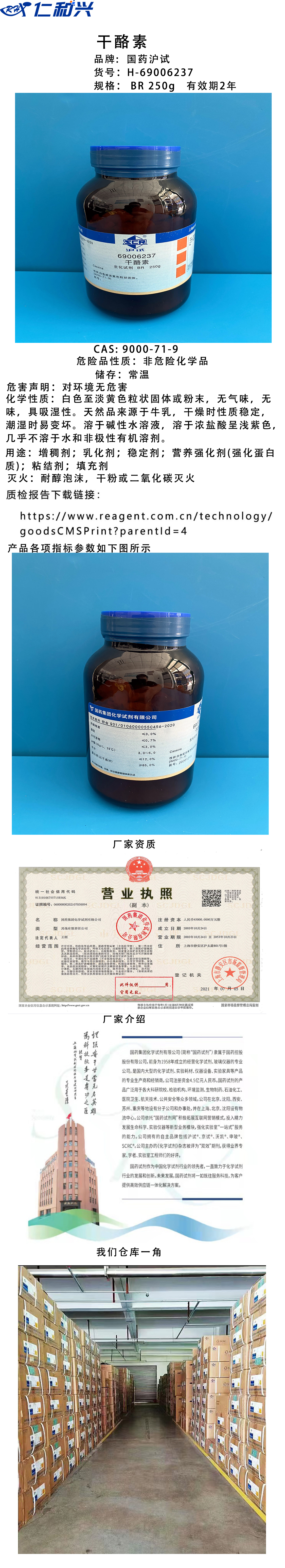 69006237干酪素.jpg