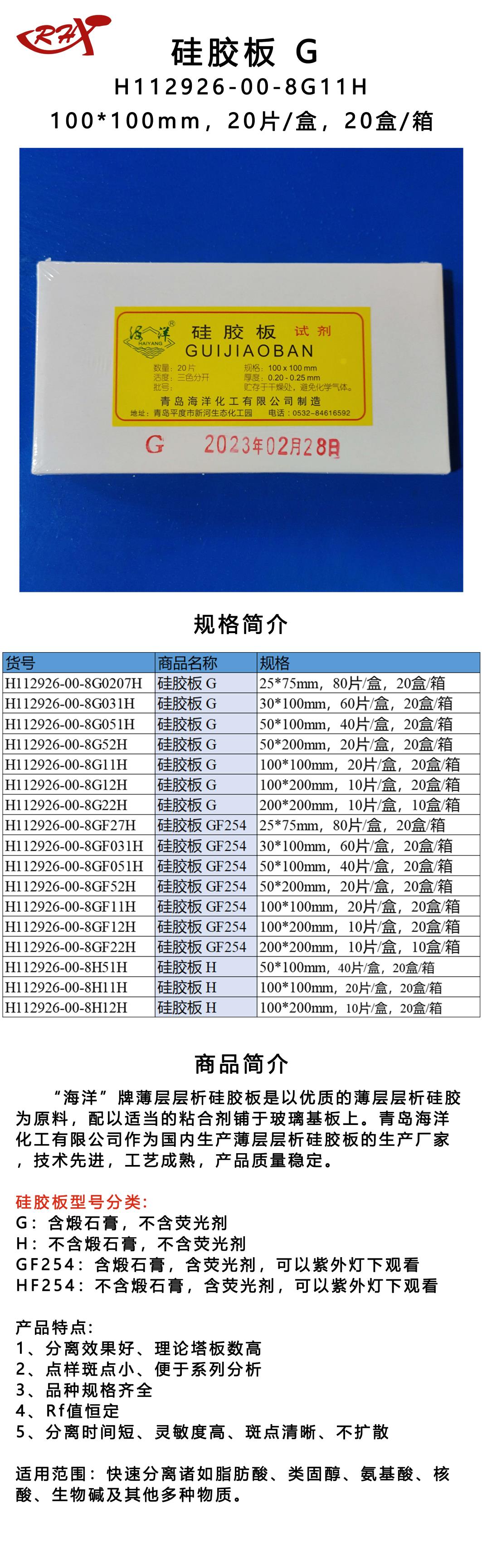 5H112926-00-8G11H硅胶板 G.png