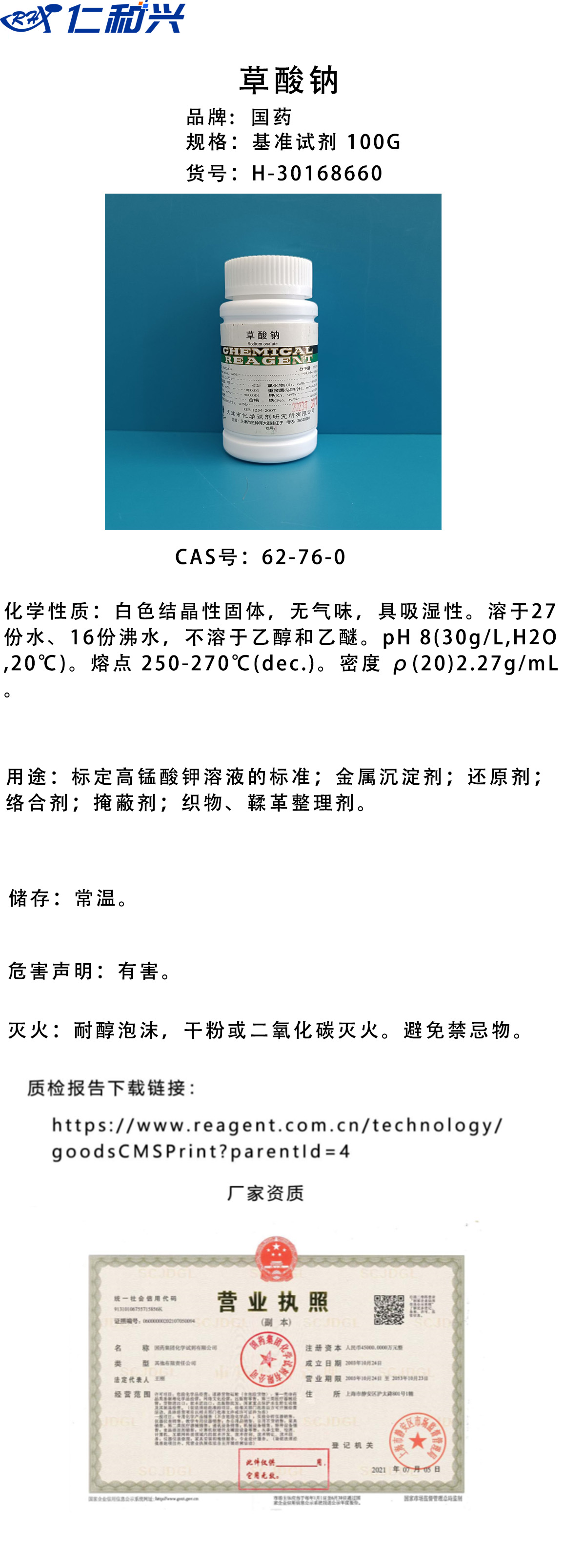 草酸钠30168660.jpg