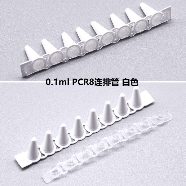 Cellpro Cellpro 赛普 0.1ml PCR8排管+光学平盖，白色，(代替PCR-0108-LP-RT-W)125排/包,10包/箱 125排/包 125排/包