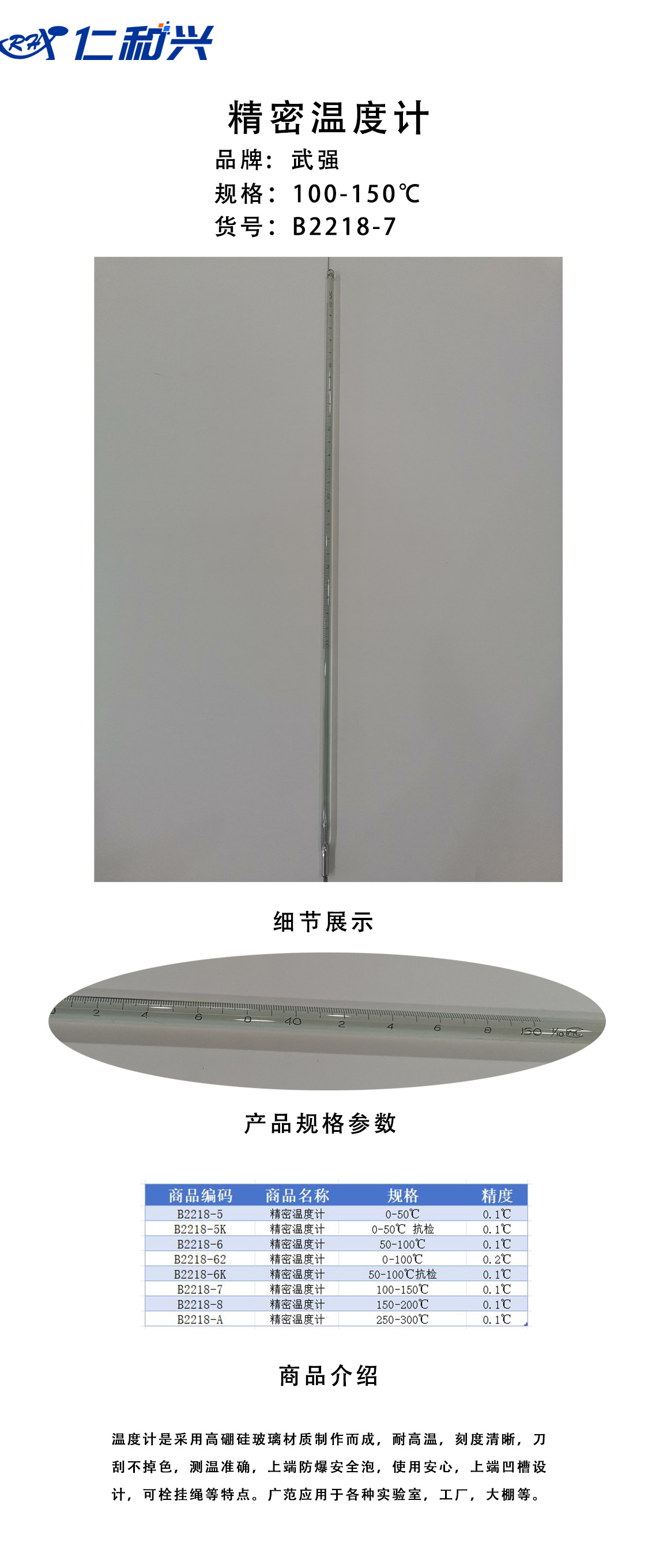 精密温度计模板-7.jpg