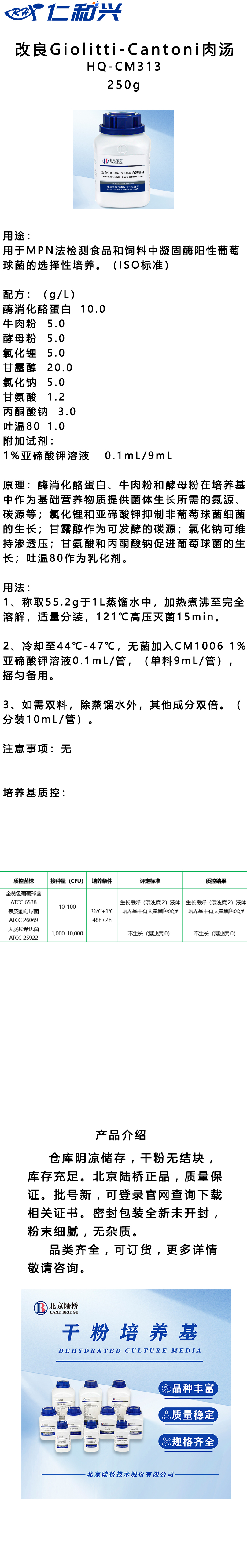 HQ-CM313陆桥培养基.jpg