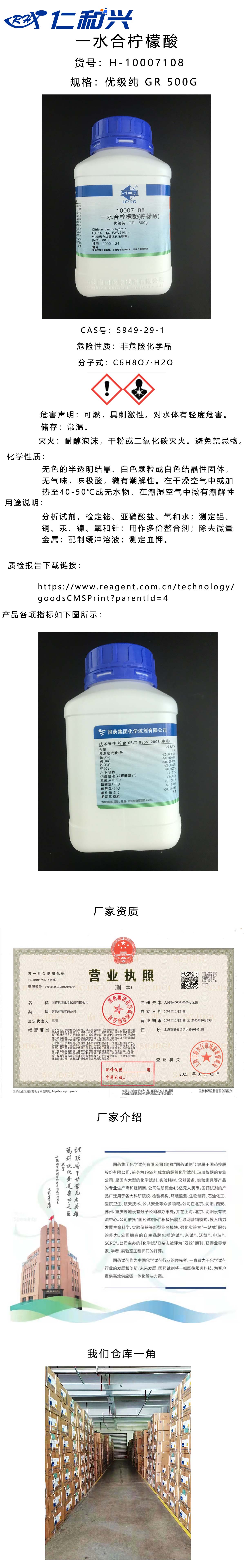 柠檬酸优级纯.jpg
