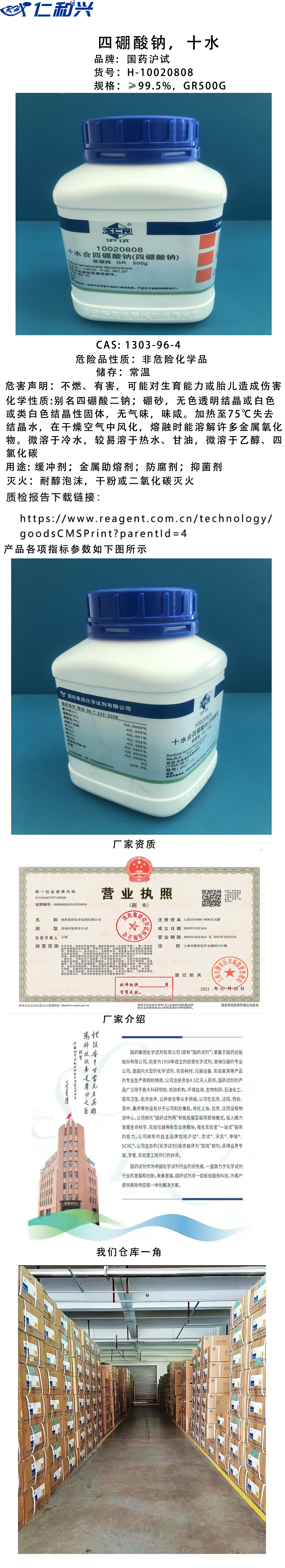 10020808硼砂.jpg