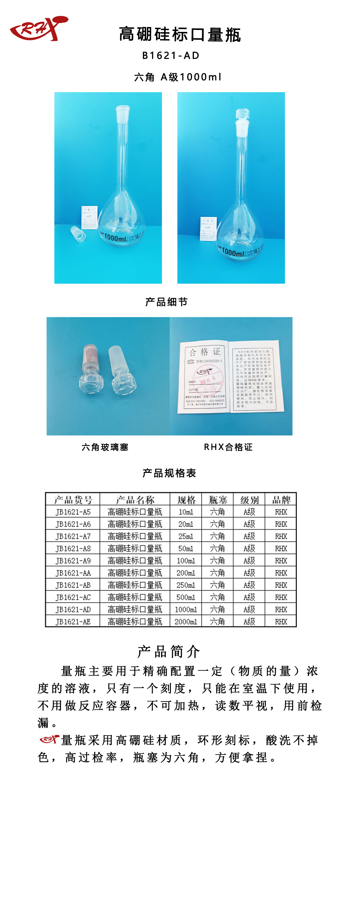 量瓶B1621-AD.jpg