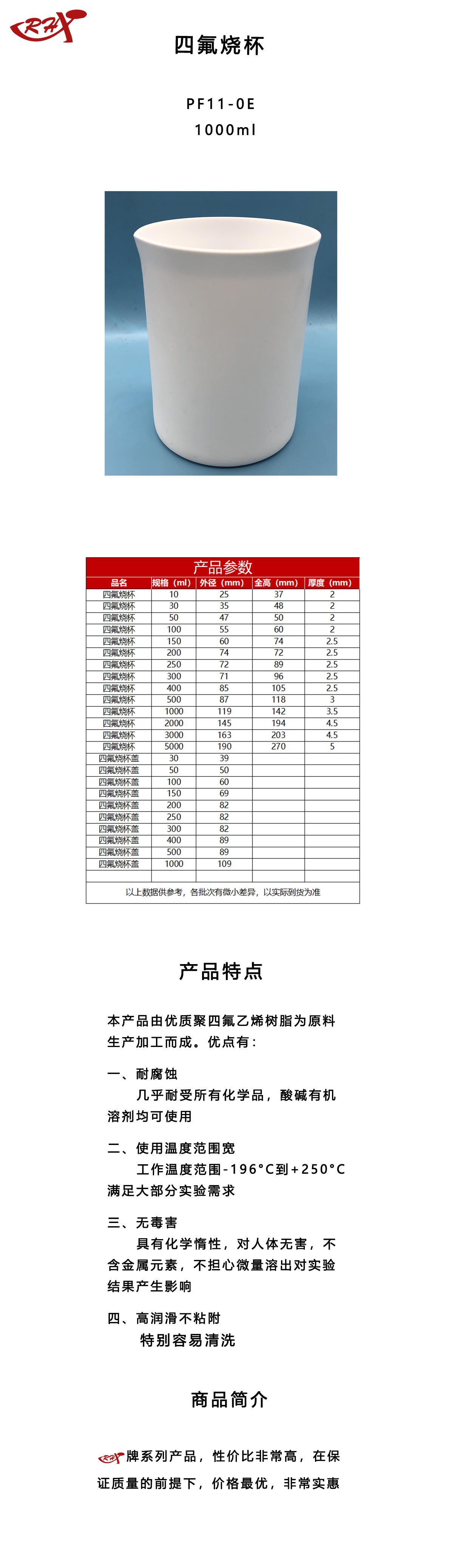 四氟烧杯1000.png