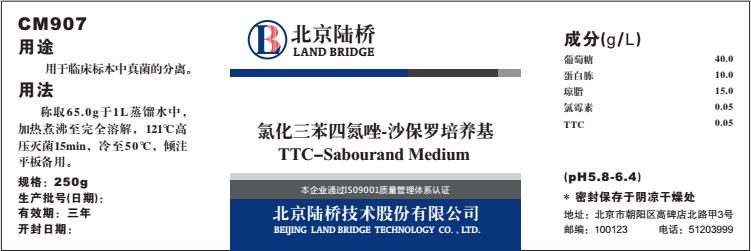氯化三苯四氮唑-沙保罗培养基.png