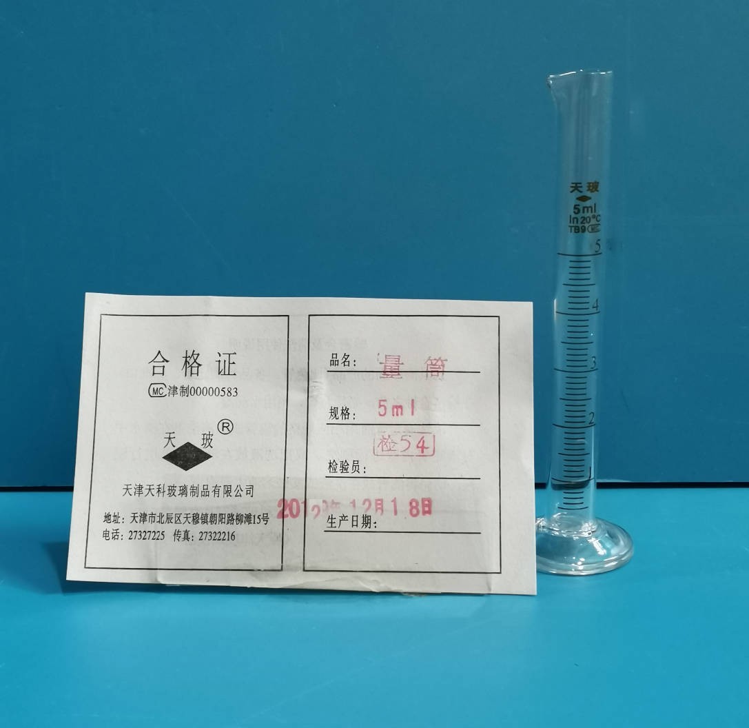 天玻 天玻 临沂库 量筒 5ML 天玻 5ML 20只/盒*12/箱 临沂库 5ML 20只/盒*12/箱 临沂库