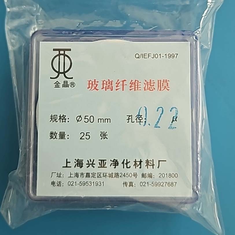 临沂库 玻璃纤维滤膜 50/0.22 上海兴亚 50/0.22 临沂库 50/0.22 临沂库