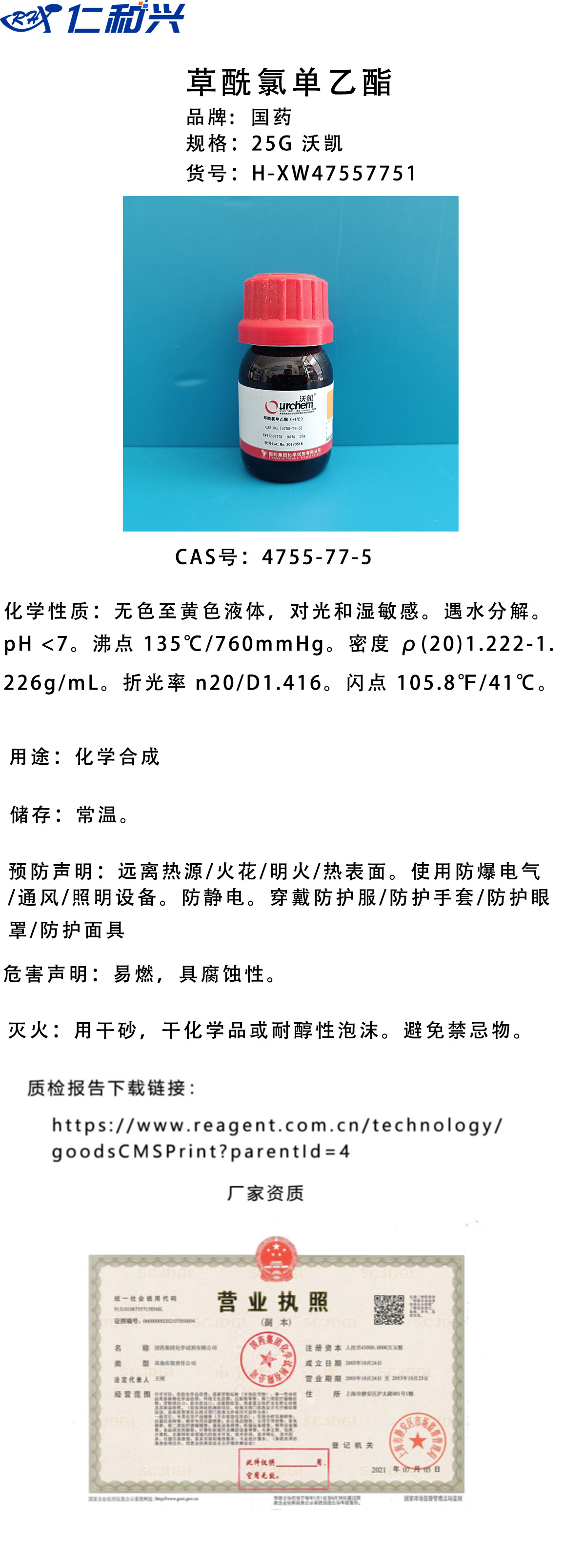 草酰氯单乙酯XW475577502.jpg