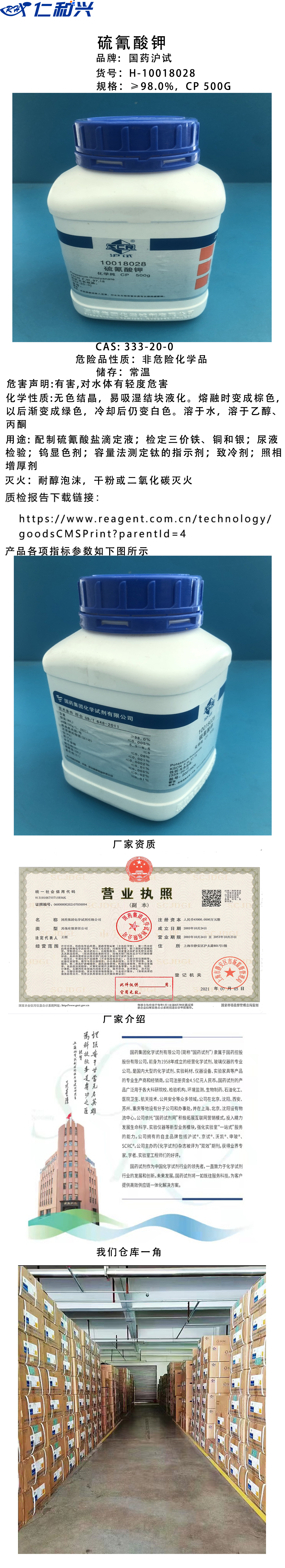 10018028硫氰酸钾.jpg