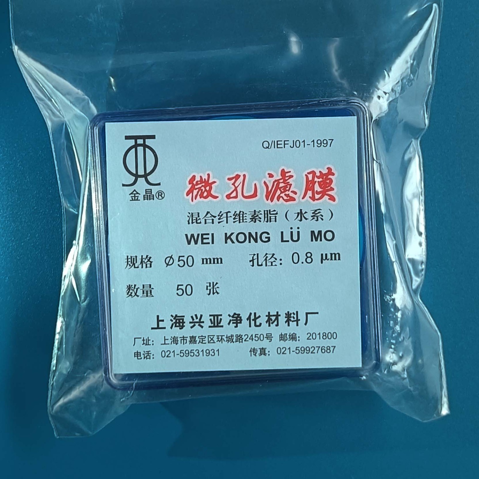上海兴亚 上海兴亚 青岛库 混合纤维微孔滤膜 50/0.8 上海兴亚 50/0.8 50/0.8
