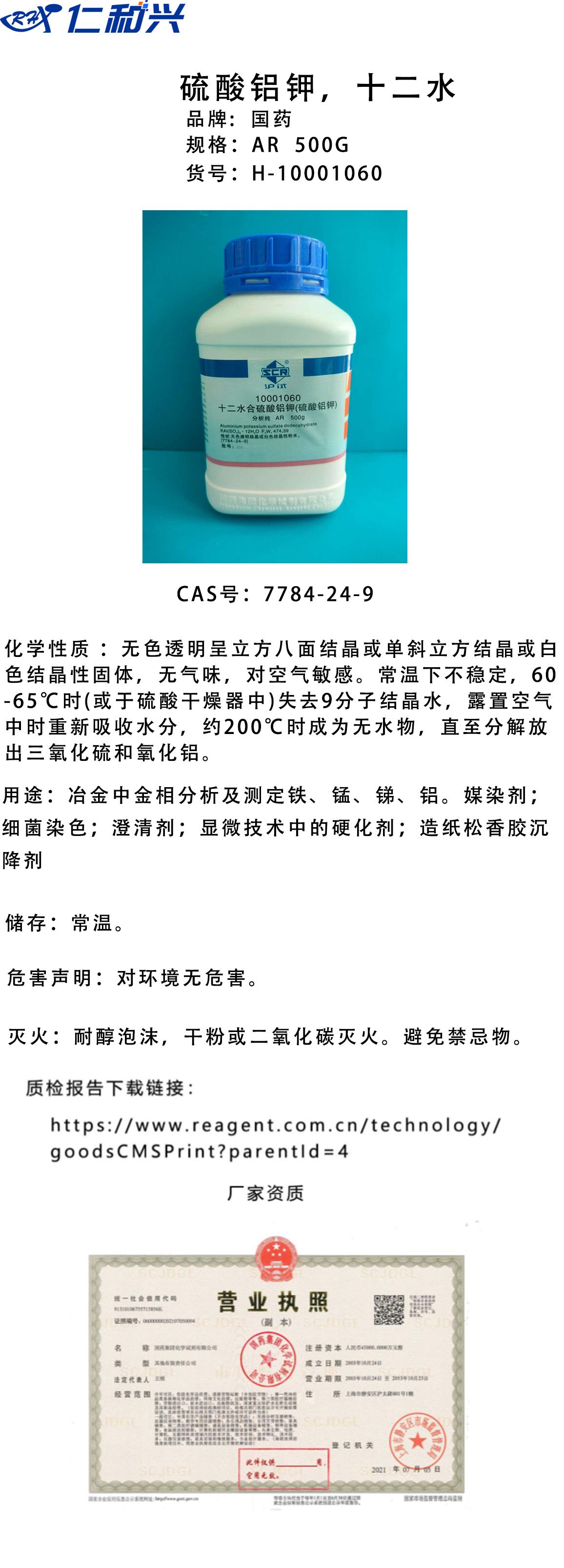 硫酸铝钾10001060.jpg