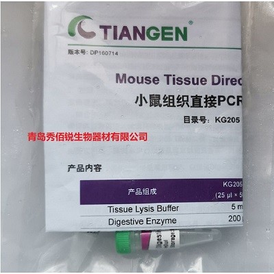天根 天根 KG205-01，小鼠组织直接PCR试剂盒(Mouse Tissue Direct PCR Kit) 25ul×50次 25ul×50次
