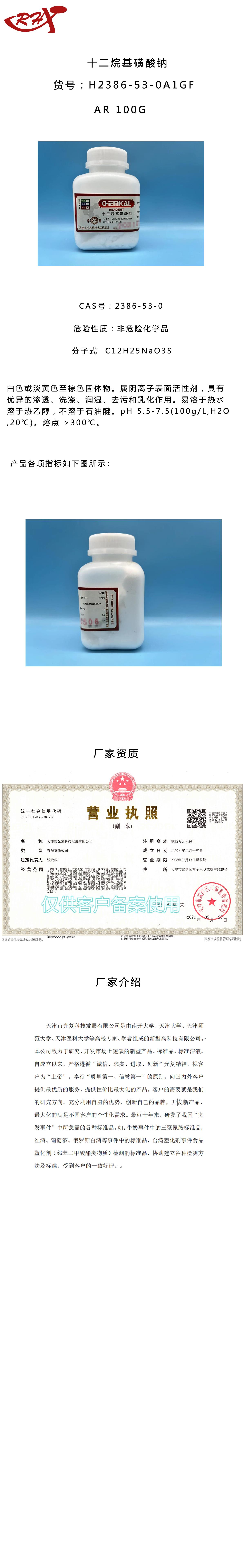 十二烷基磺酸钠AR100G.png