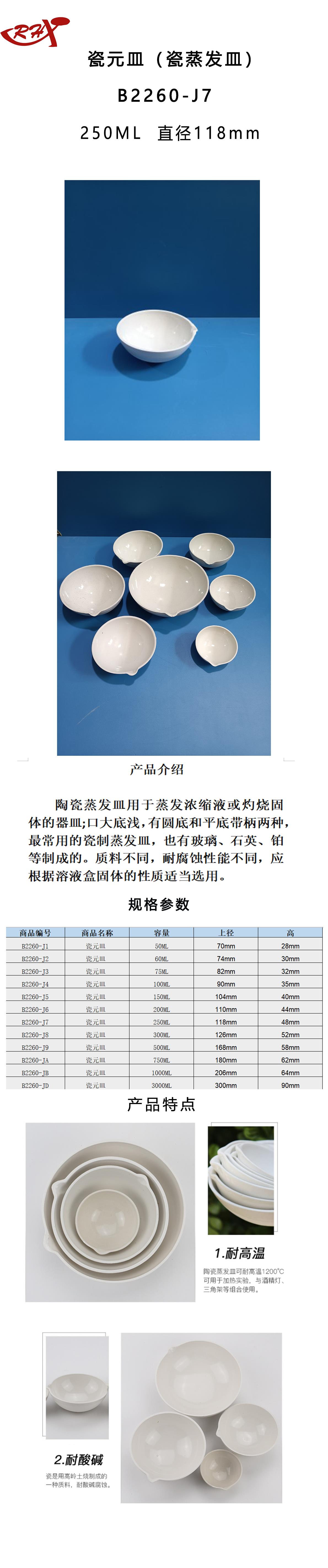 瓷元皿250.png