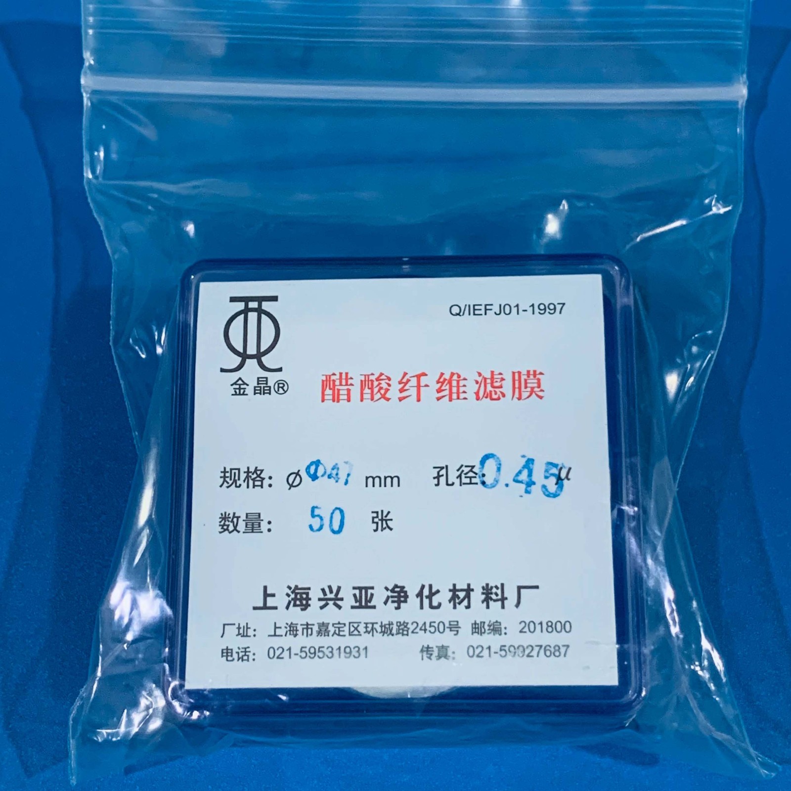 上海兴亚 上海兴亚 青岛库 醋酸纤维滤膜 47/0.45 兴亚 47/0.45 47/0.45