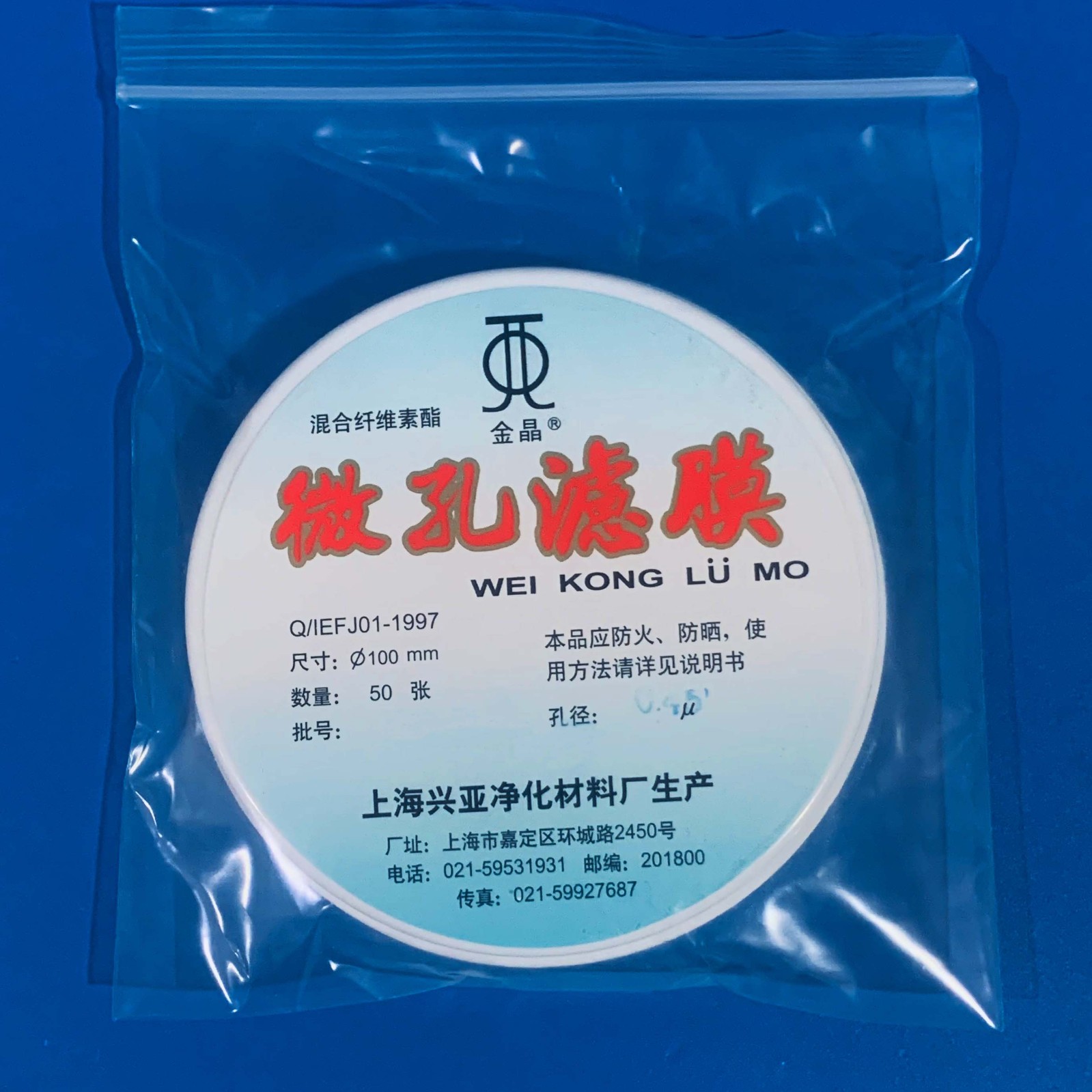 临沂库 混合纤维微孔滤膜 100/0.45 上海兴亚 100/0.45 临沂库 100/0.45 临沂库