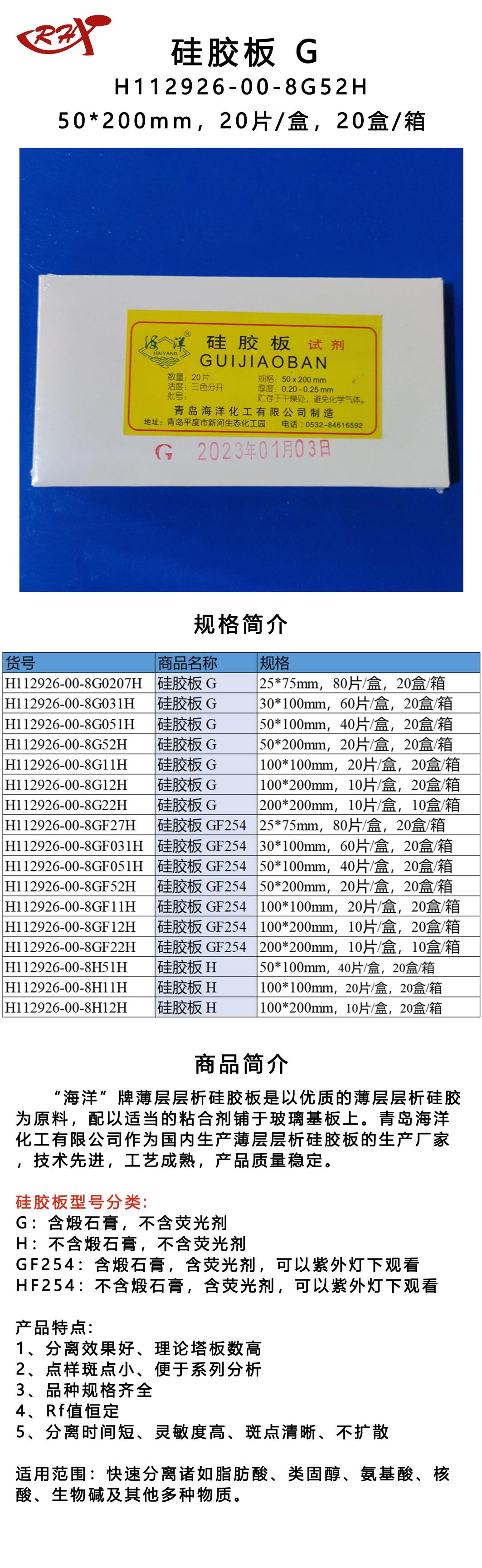 4H112926-00-8G52H硅胶板 G.png