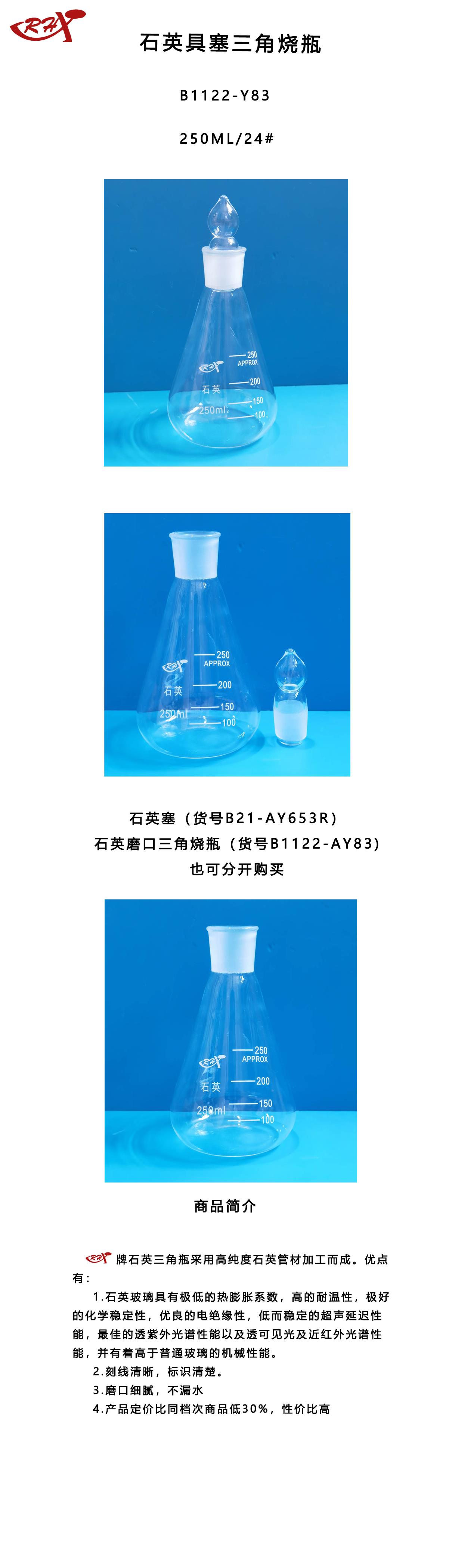 石英具塞三角250.png