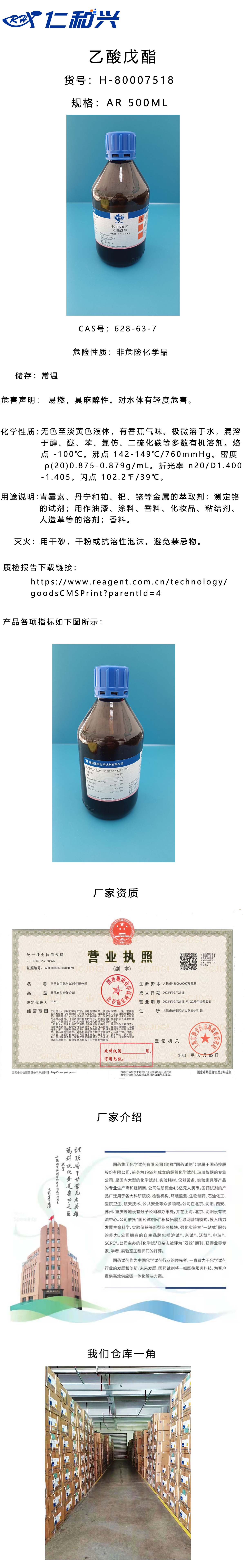 80007518乙酸戊酯.jpg