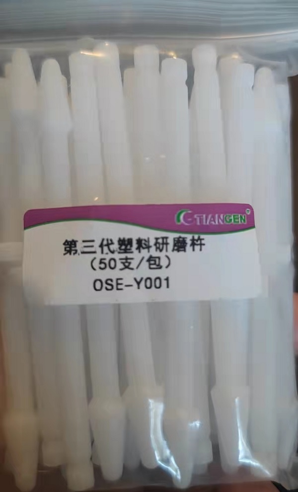 OSE-Y001 研磨棒-1.jpg