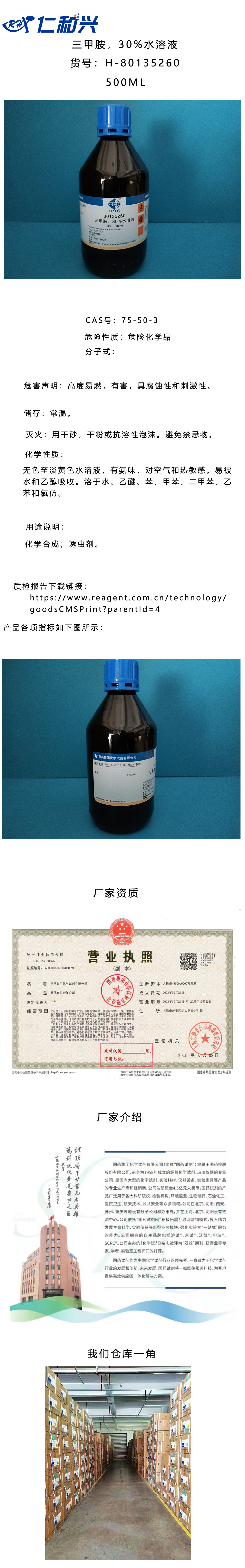 三甲胺，30%水溶液 80135260.jpg