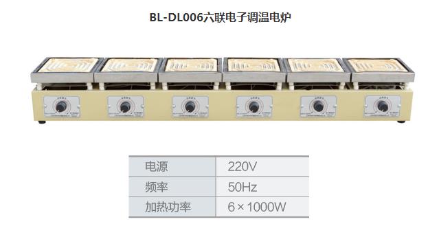 保利 百岭 保利 百岭 济南库 优质电子调温六联电炉 1KW*6 保利 1KW*6 济南库 1KW*6 济南库