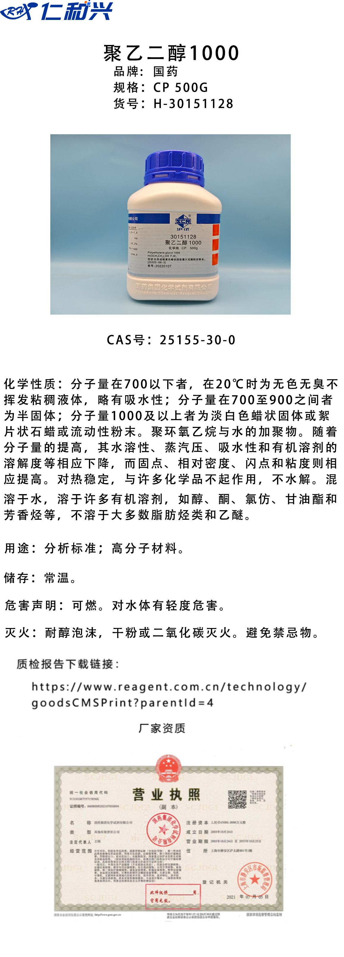 30151128聚乙二醇1000.jpg