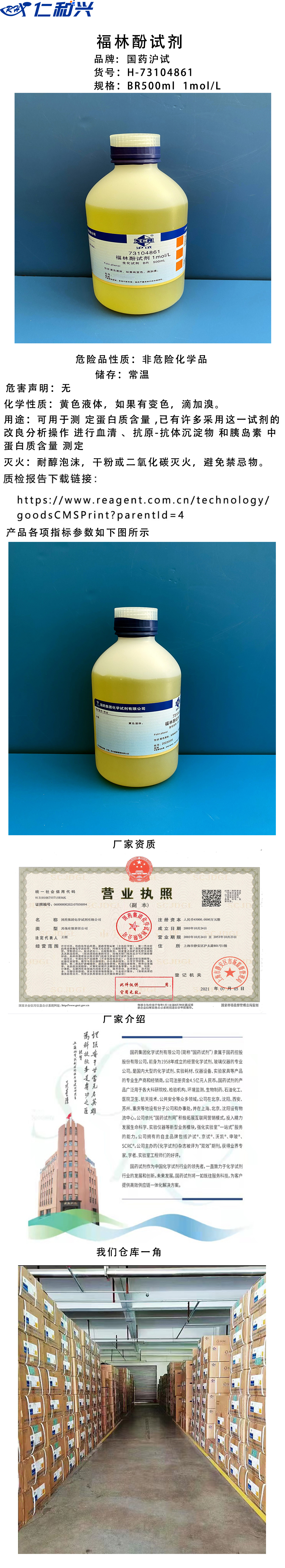 73104861福林酚试剂.jpg