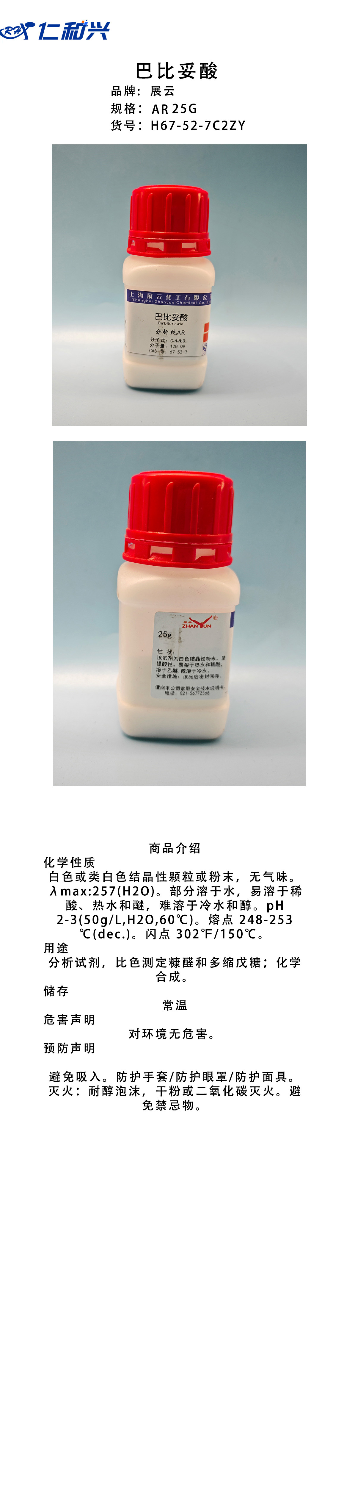 巴比妥酸.jpg