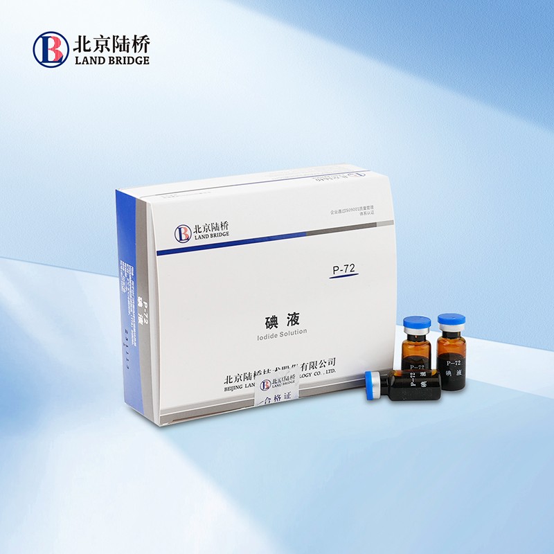 陆桥 陆桥 临沂库 碘液 2ML/支 * 北京陆桥 联系客服改折扣 P-72 P-72