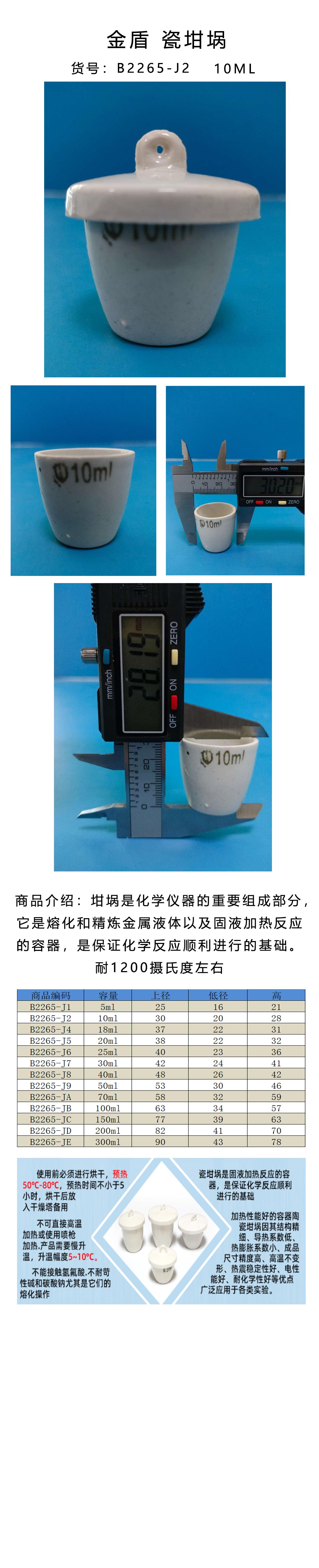 金盾瓷坩埚 10ml.png