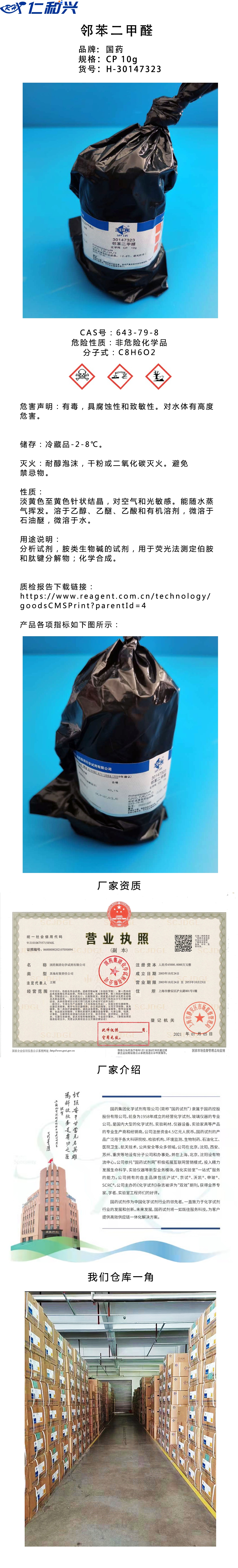 邻苯二甲醇_副本.jpg