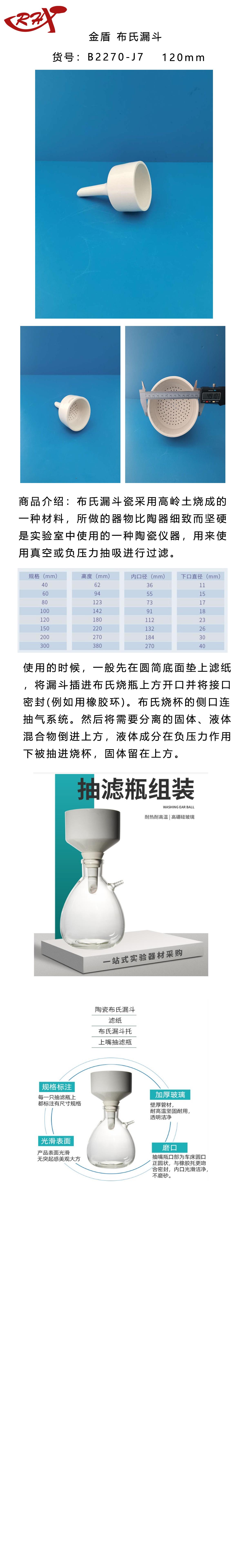 金盾布氏漏斗120.png